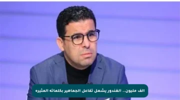 ألف مليون.. الغندور يشعل تفاعل الجماهير بكلماته المثيرة